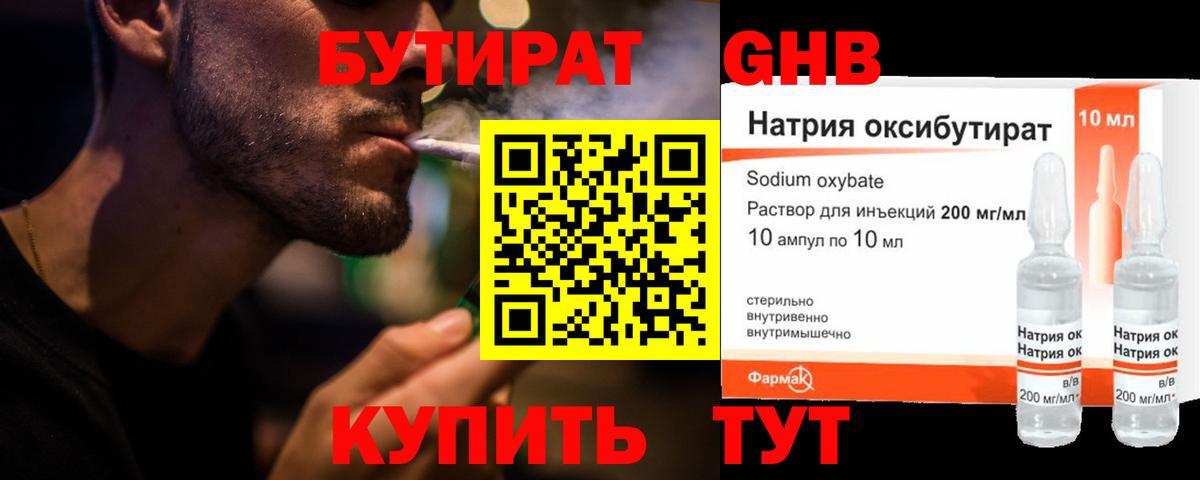 Бутират 1.4BDO  Вход с VPN  БУТИРАТ  Янаул 