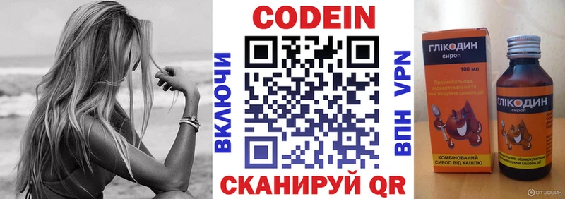 Codein напиток Lean (лин)  Янаул 