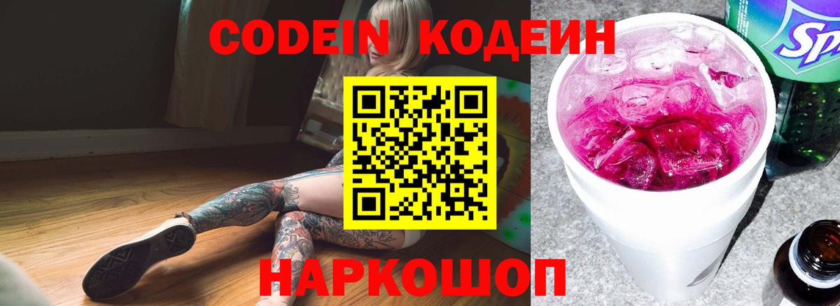 Кодеиновый сироп Lean Purple Drank  Вход с VPN  Янаул  Codein Purple Drank 