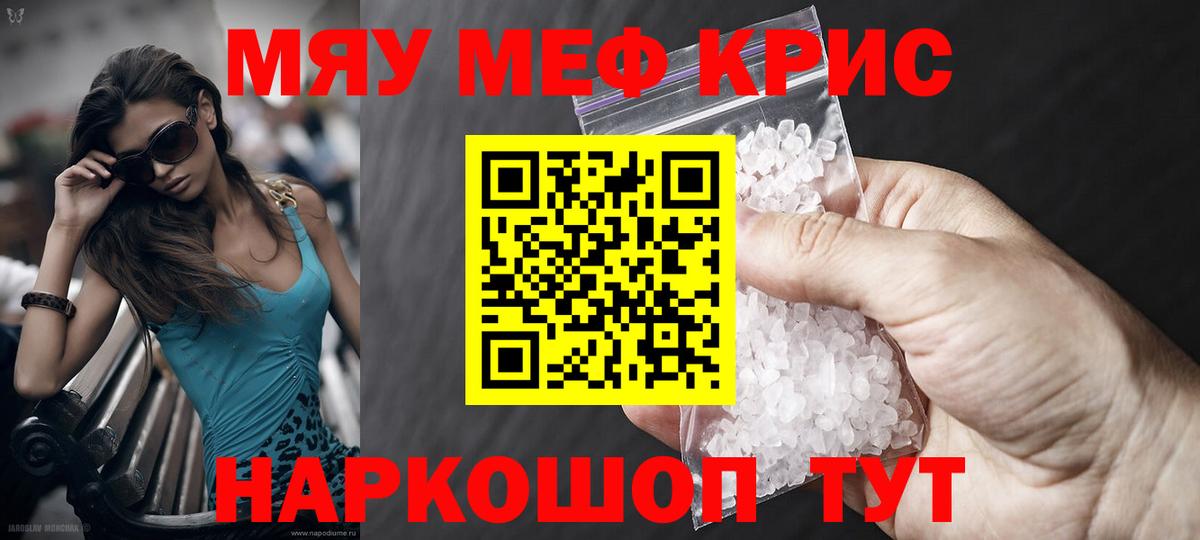 Меф мяу мяу кристаллы Янаул