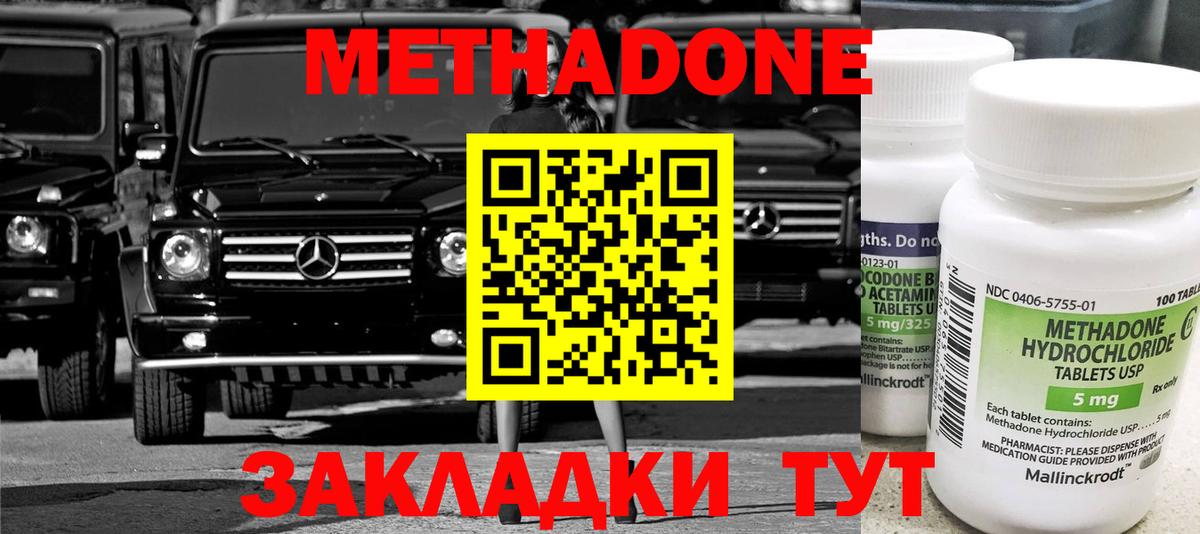 Метадон кристалл Янаул