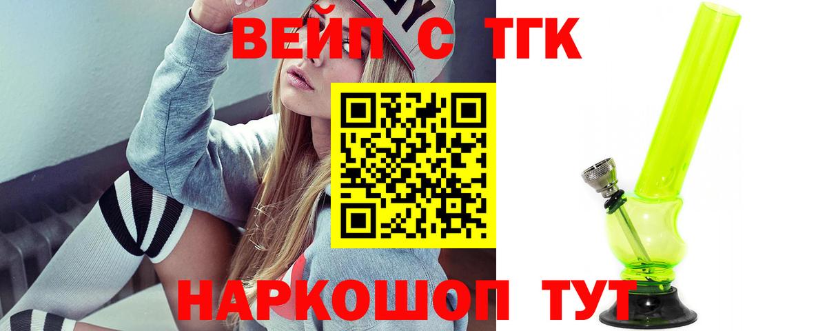 Янаул  Дистиллят ТГК концентрат  Вход с VPN  Дистиллят ТГК вейп 